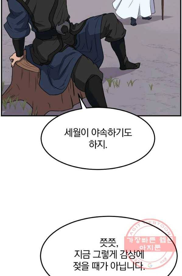 불사무적 182화 62