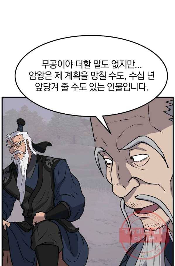 불사무적 182화 64
