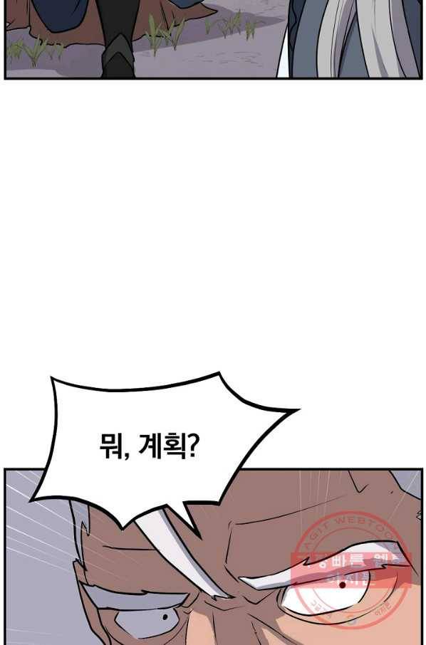 불사무적 182화 65