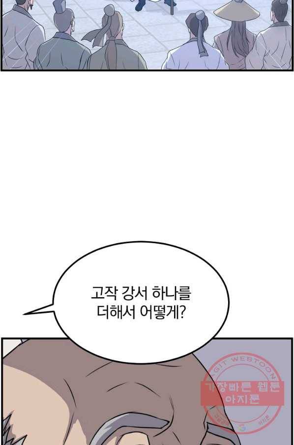 불사무적 182화 69
