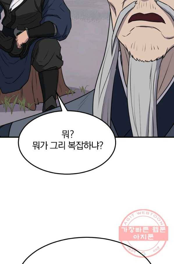 불사무적 182화 74