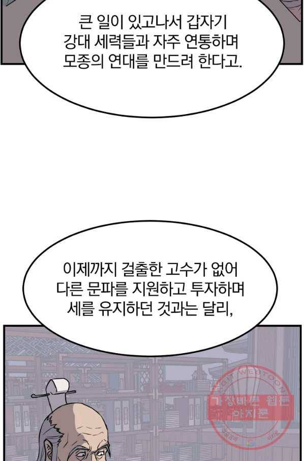 불사무적 182화 76