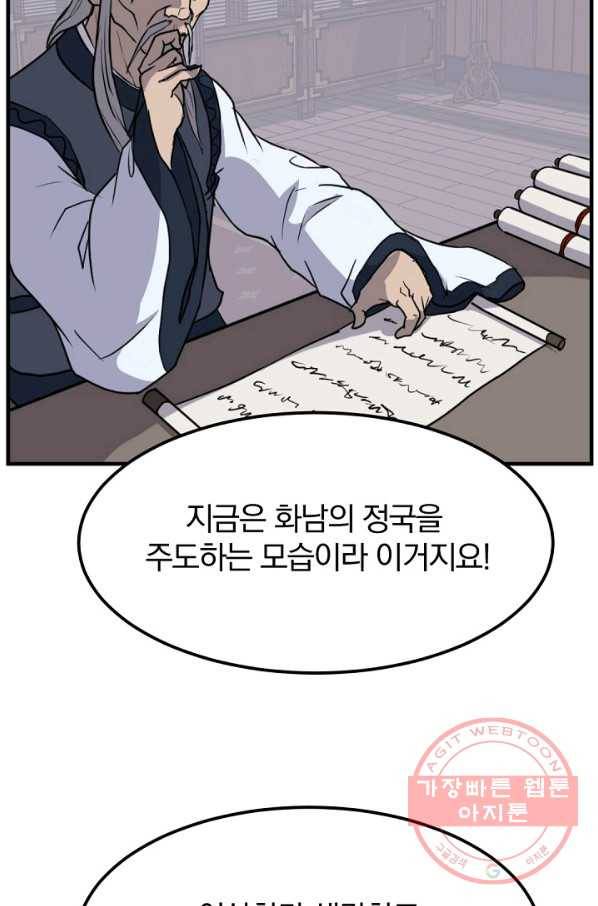 불사무적 182화 77