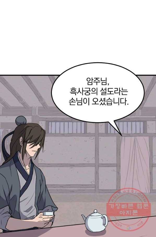 불사무적 182화 86