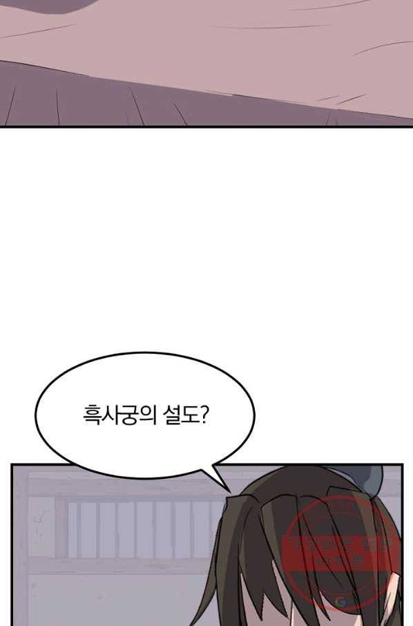 불사무적 182화 87