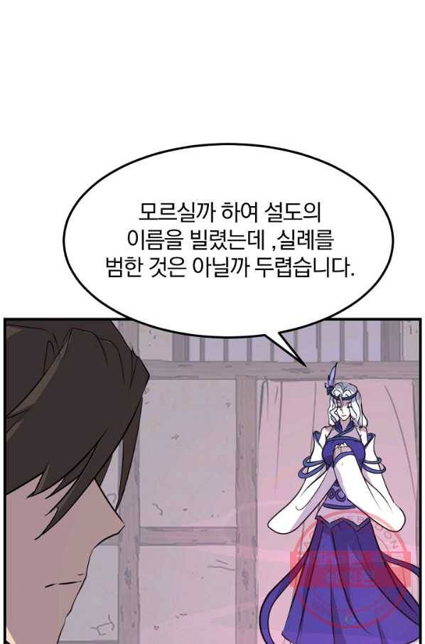 불사무적 182화 90