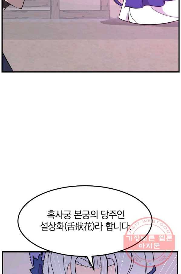 불사무적 182화 91