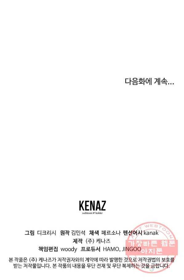 불사무적 182화 93
