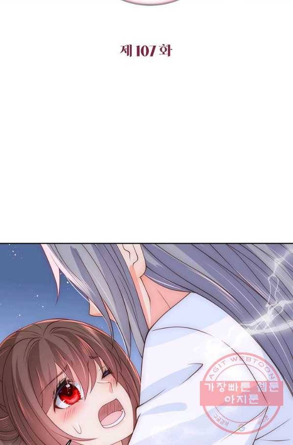 악당이지만 남주를 키웠습니다 107화 2