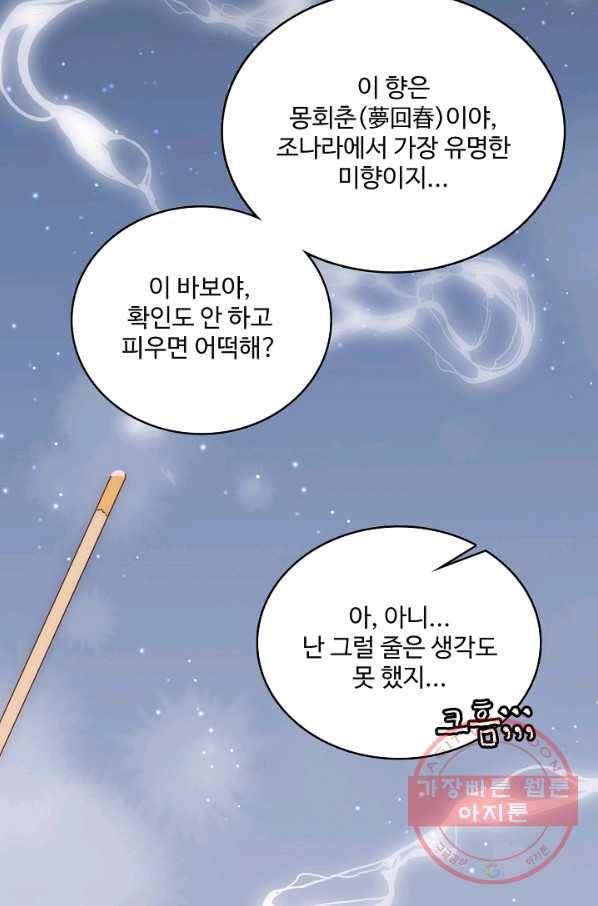 악당이지만 남주를 키웠습니다 107화 8