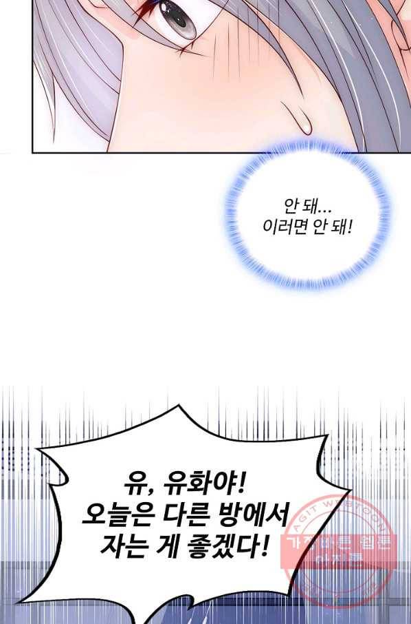 악당이지만 남주를 키웠습니다 107화 21