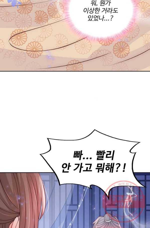악당이지만 남주를 키웠습니다 107화 25