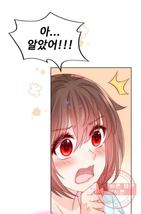 악당이지만 남주를 키웠습니다 107화 28