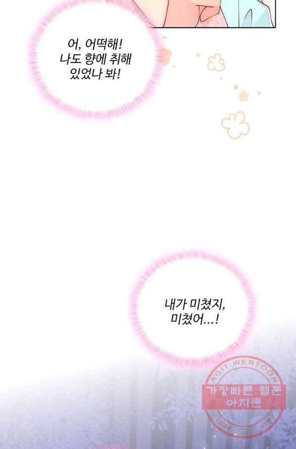 악당이지만 남주를 키웠습니다 107화 29