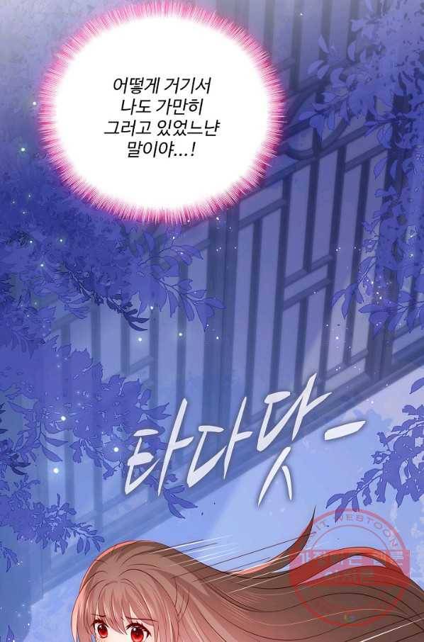 악당이지만 남주를 키웠습니다 107화 30