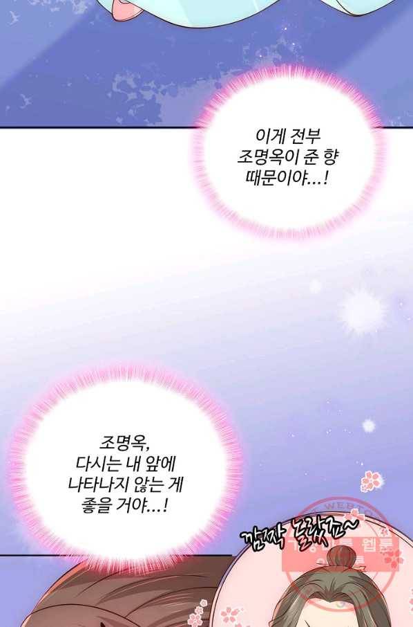 악당이지만 남주를 키웠습니다 107화 32