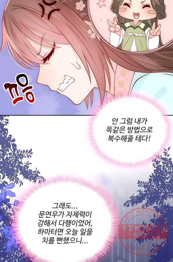 악당이지만 남주를 키웠습니다 107화 33