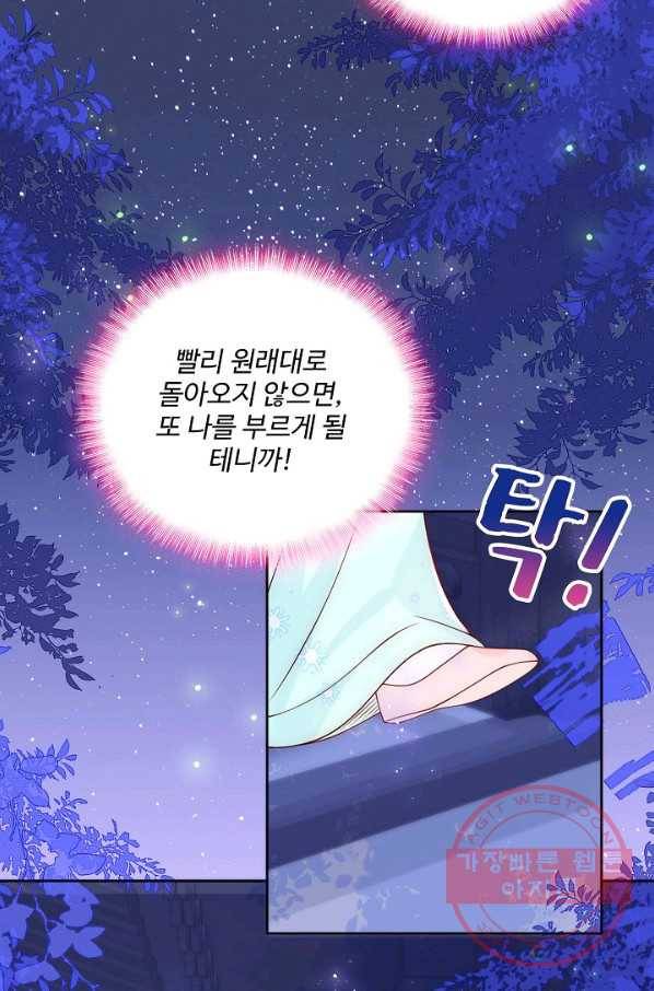 악당이지만 남주를 키웠습니다 107화 35