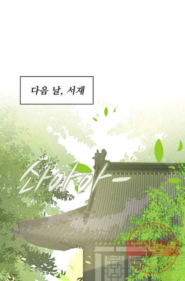 악당이지만 남주를 키웠습니다 107화 41