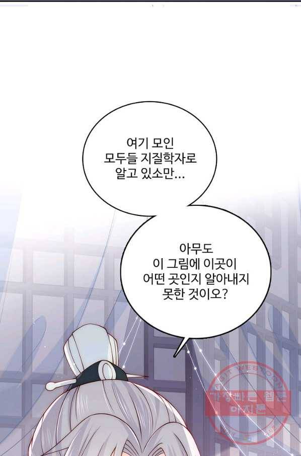 악당이지만 남주를 키웠습니다 107화 47