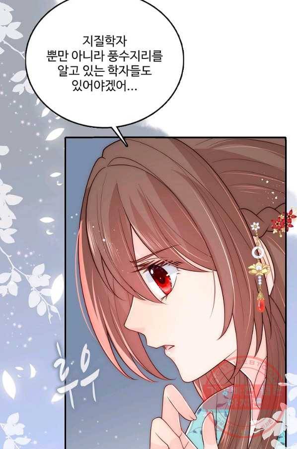 악당이지만 남주를 키웠습니다 107화 52