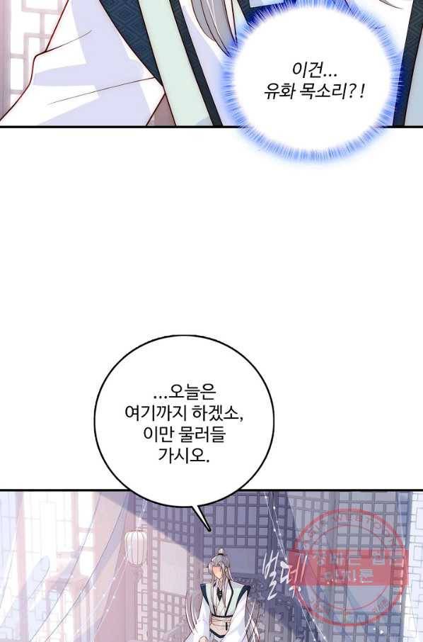 악당이지만 남주를 키웠습니다 107화 55