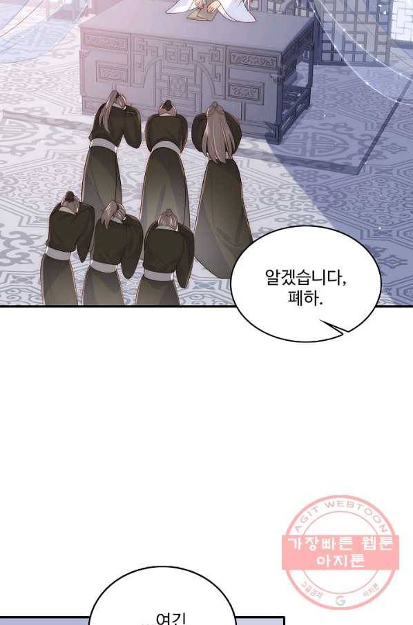 악당이지만 남주를 키웠습니다 107화 56