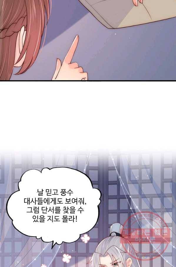 악당이지만 남주를 키웠습니다 107화 62