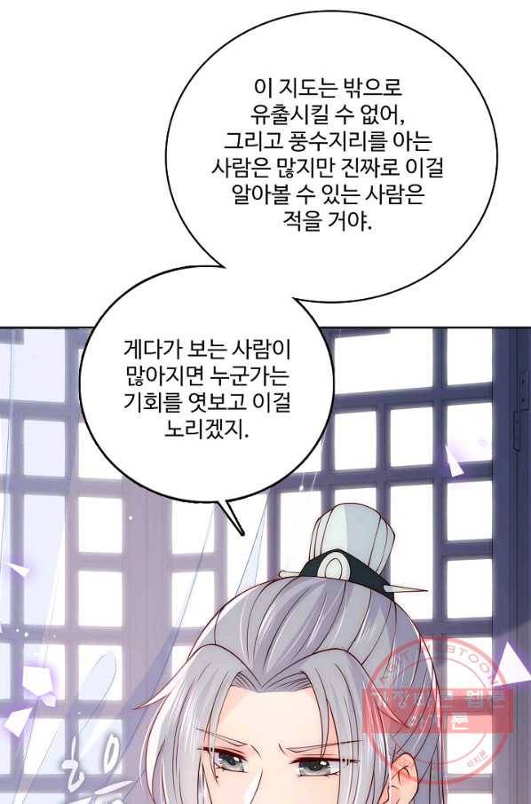 악당이지만 남주를 키웠습니다 107화 64