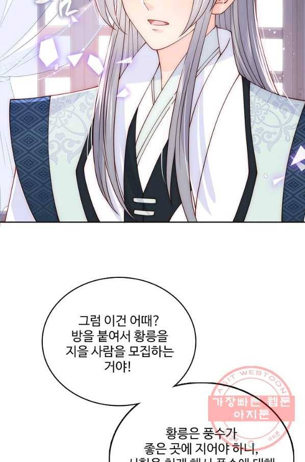 악당이지만 남주를 키웠습니다 107화 65