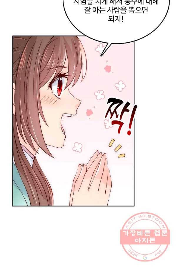 악당이지만 남주를 키웠습니다 107화 66