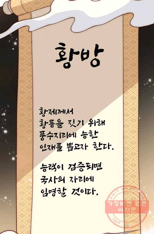 악당이지만 남주를 키웠습니다 107화 68