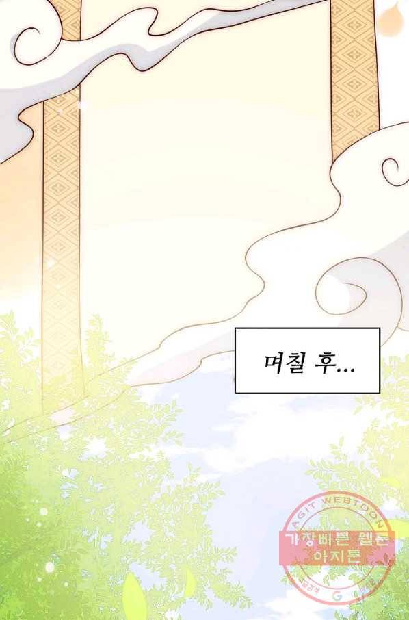 악당이지만 남주를 키웠습니다 107화 69