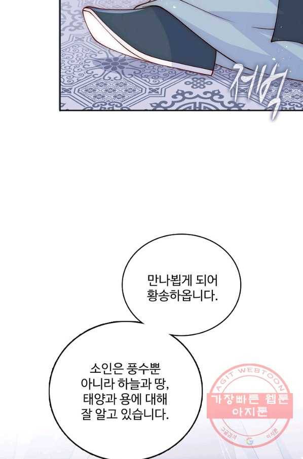 악당이지만 남주를 키웠습니다 107화 74
