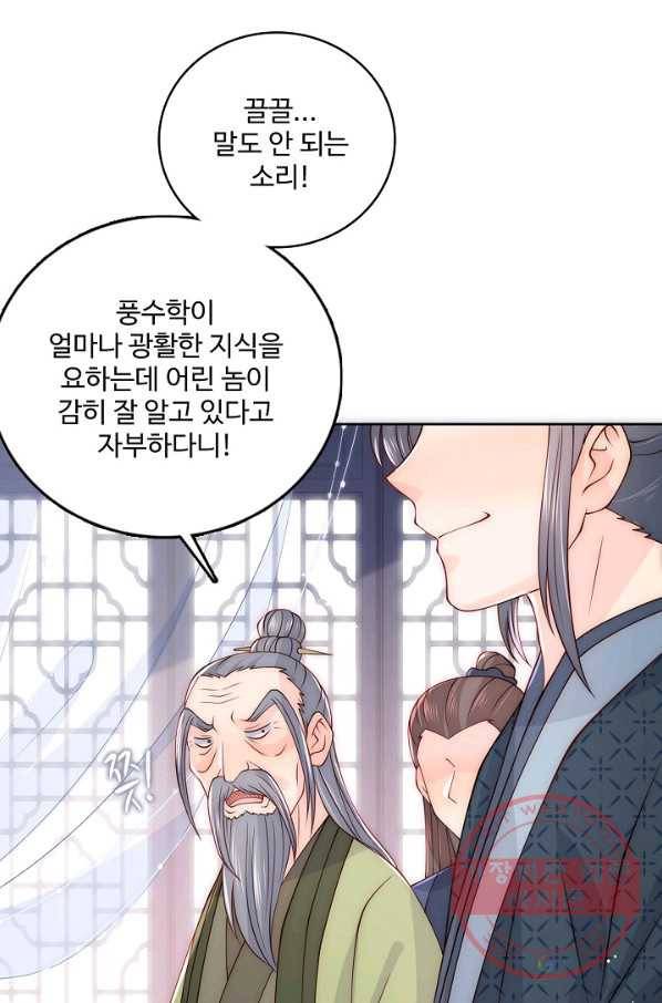 악당이지만 남주를 키웠습니다 107화 76