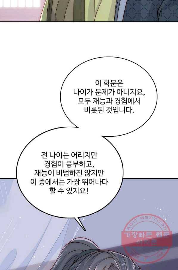 악당이지만 남주를 키웠습니다 107화 77