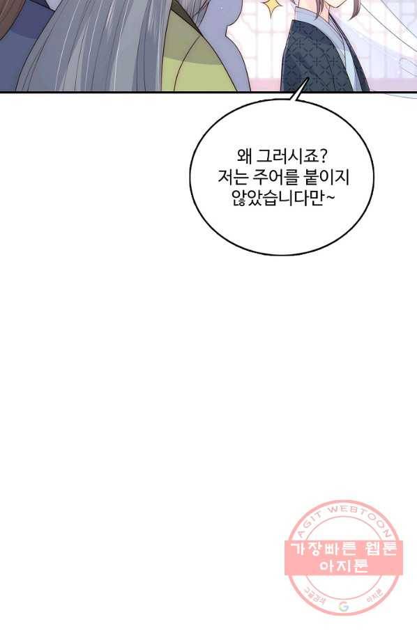 악당이지만 남주를 키웠습니다 107화 80
