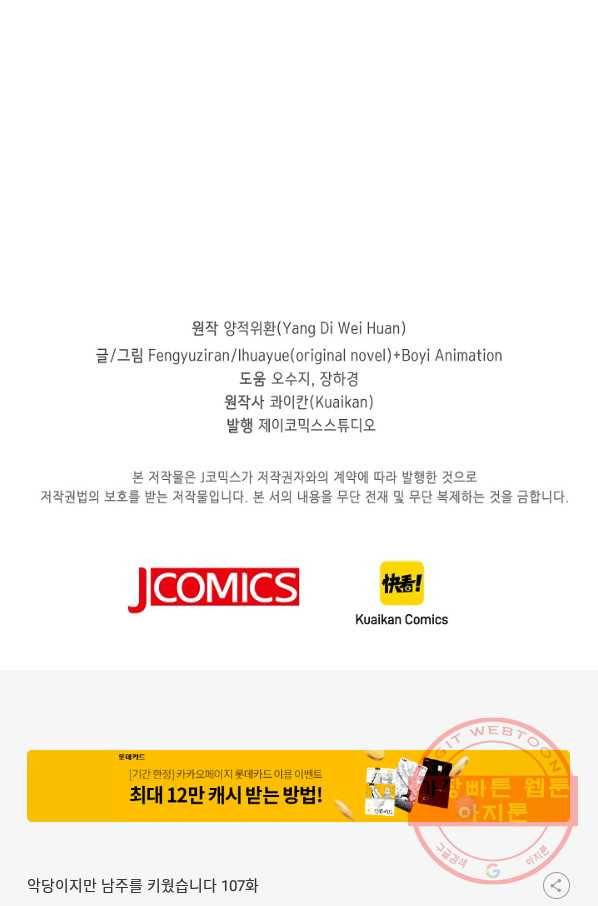 악당이지만 남주를 키웠습니다 107화 82