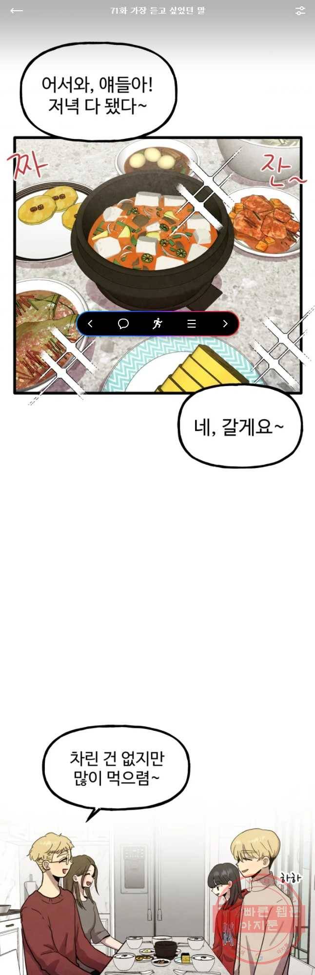 아싸클럽 71화 가장 듣고 싶었던 말 1