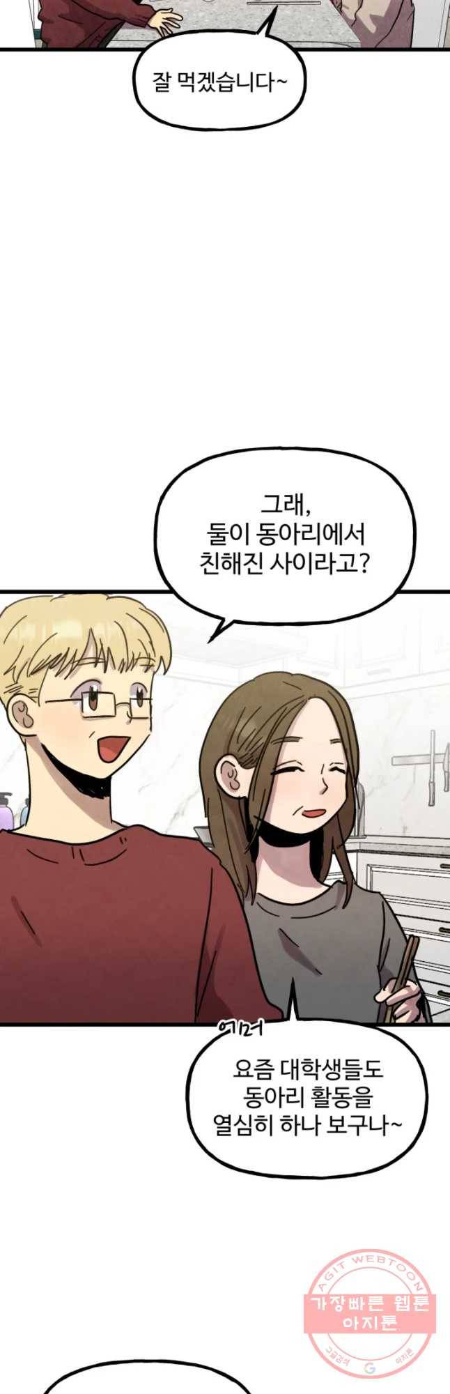 아싸클럽 71화 가장 듣고 싶었던 말 2