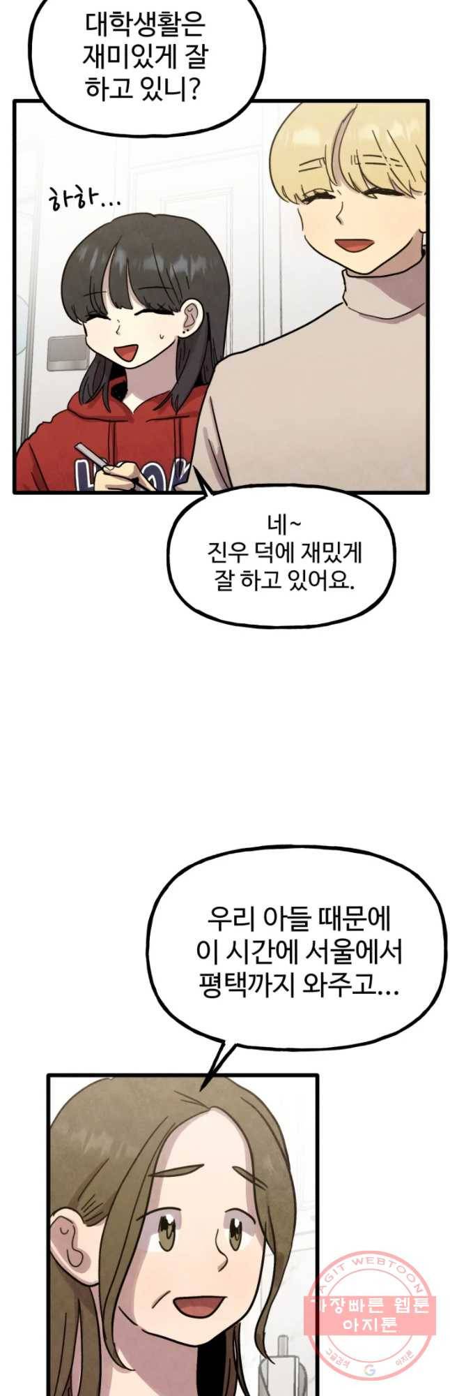 아싸클럽 71화 가장 듣고 싶었던 말 3