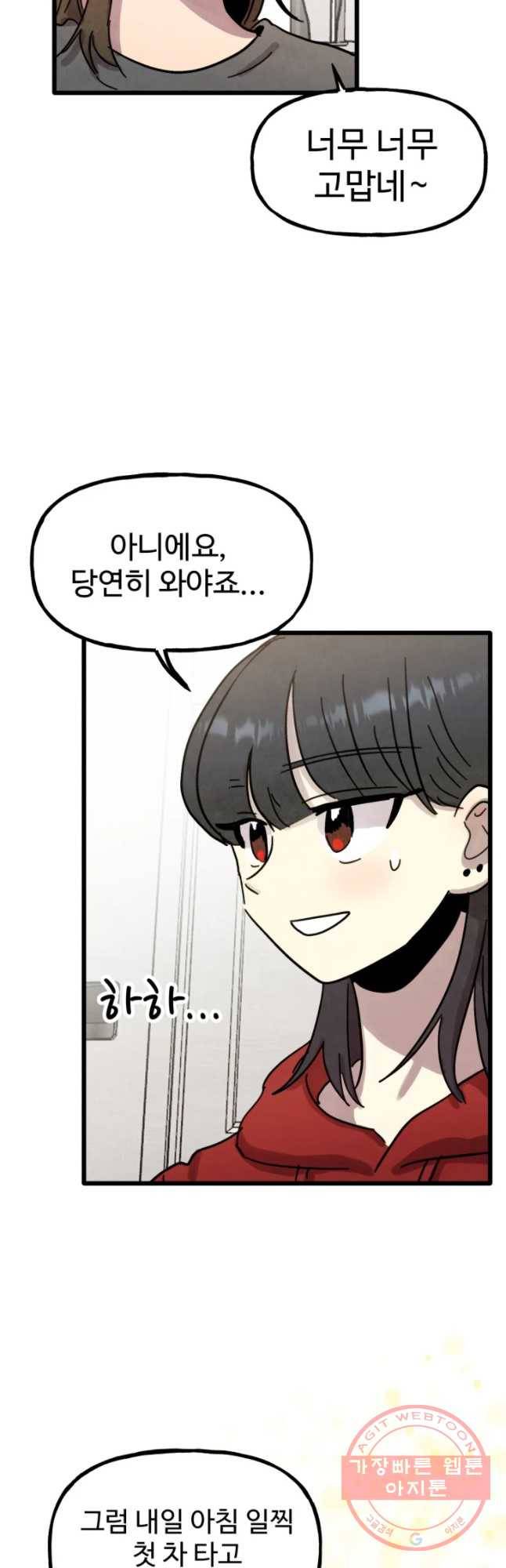 아싸클럽 71화 가장 듣고 싶었던 말 4