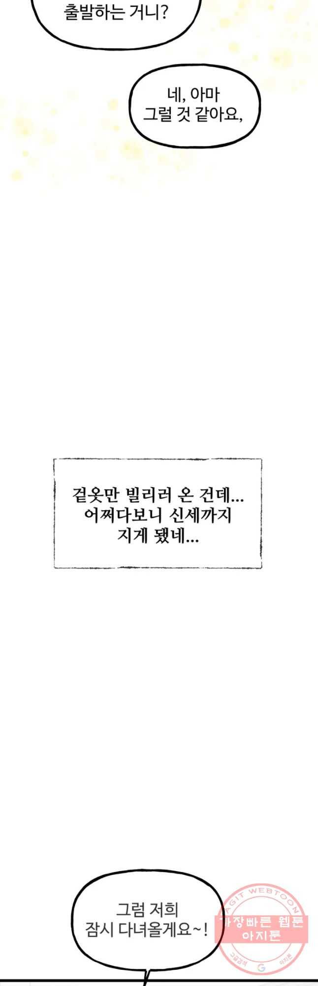 아싸클럽 71화 가장 듣고 싶었던 말 5