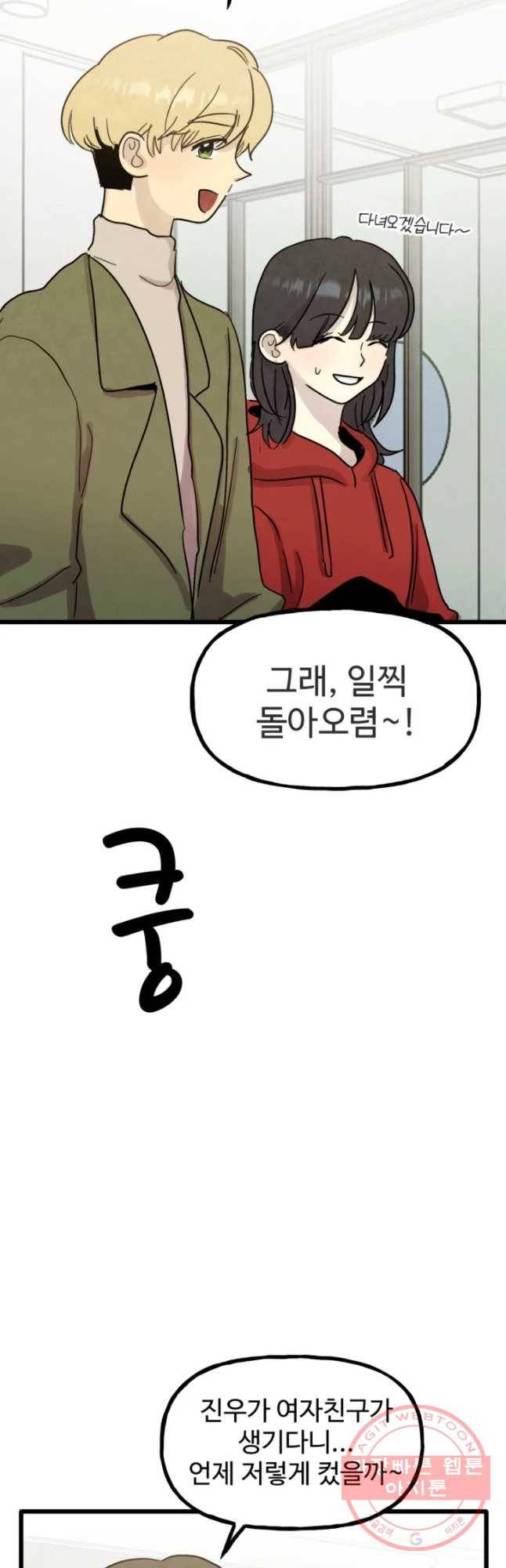 아싸클럽 71화 가장 듣고 싶었던 말 6