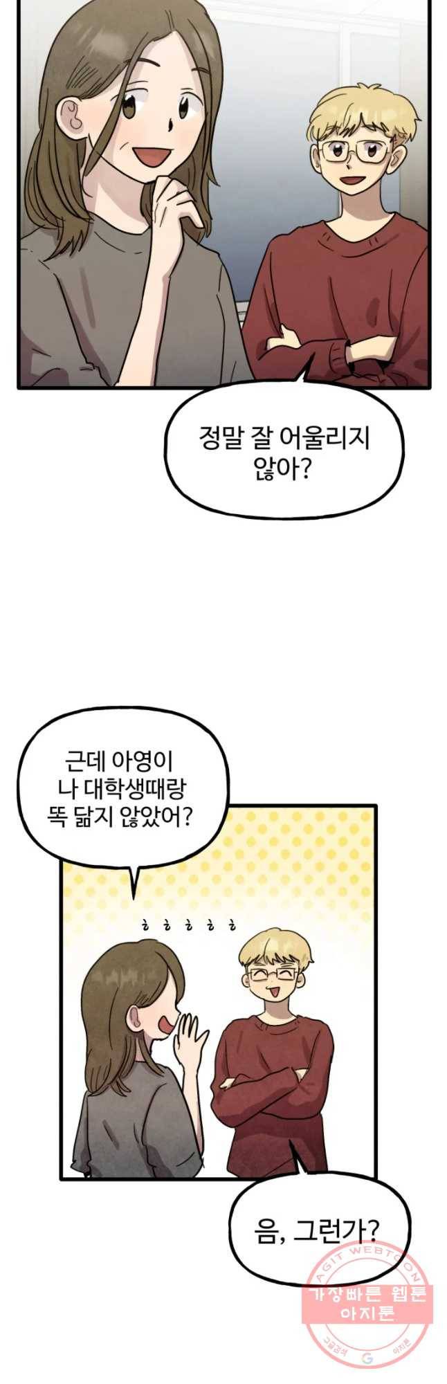 아싸클럽 71화 가장 듣고 싶었던 말 7
