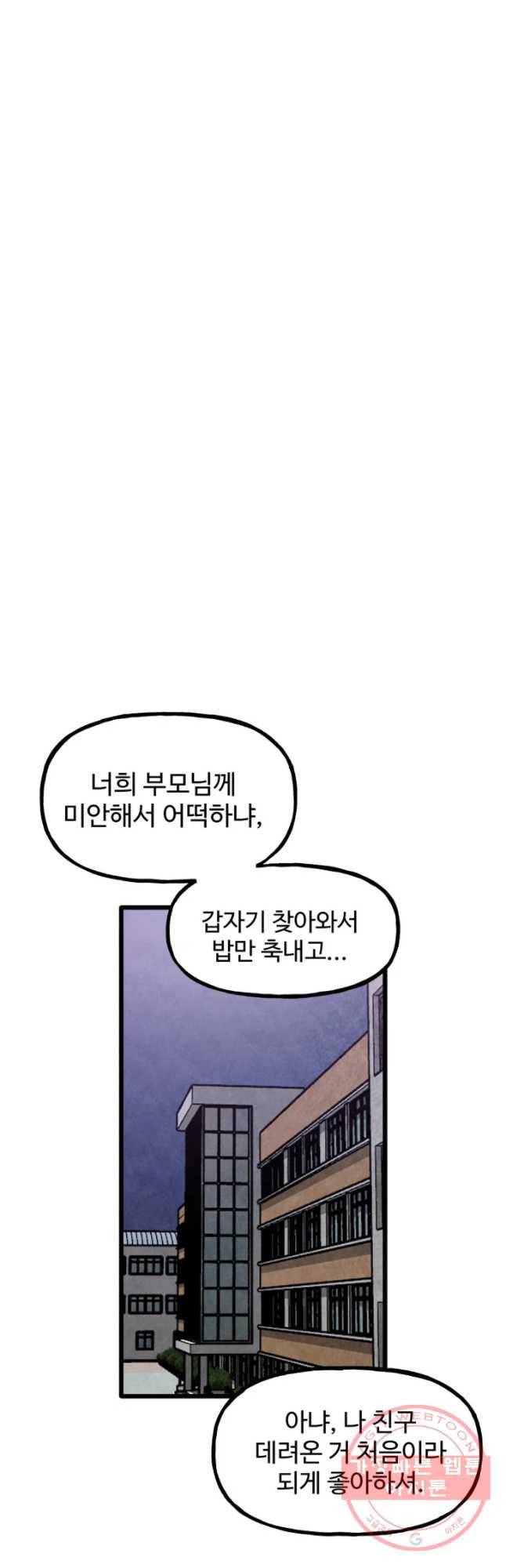 아싸클럽 71화 가장 듣고 싶었던 말 9