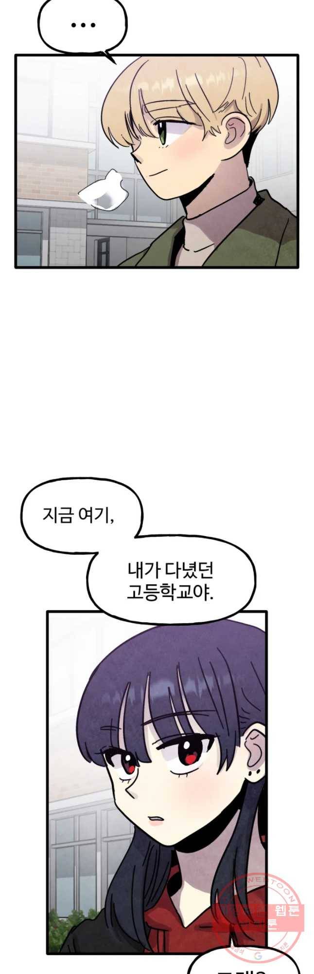 아싸클럽 71화 가장 듣고 싶었던 말 11