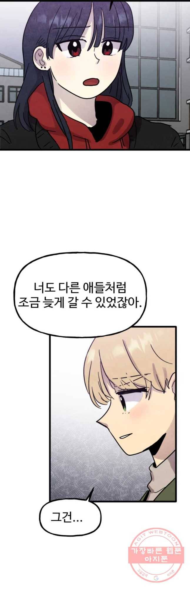 아싸클럽 71화 가장 듣고 싶었던 말 14