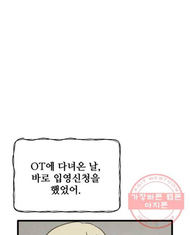 아싸클럽 71화 가장 듣고 싶었던 말 15