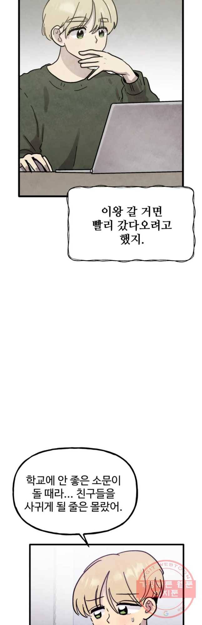 아싸클럽 71화 가장 듣고 싶었던 말 16